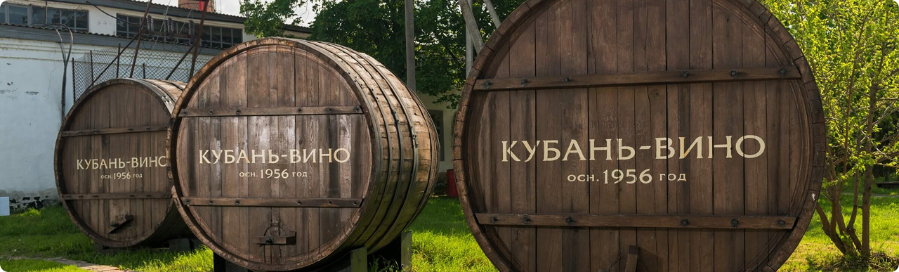 Темрюк: тематическая экскурсия по винодельне «Кубань Вино (Шато-Тамань)». Дегустация не входит в бесплатную экскурсию и оплачивается дополнительно